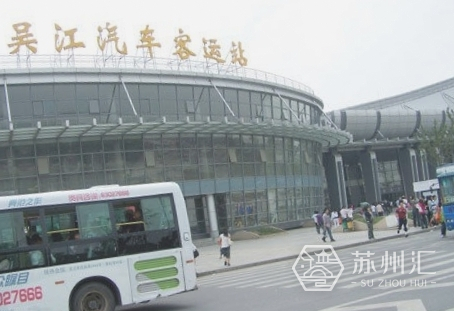 吴江汽车客运站