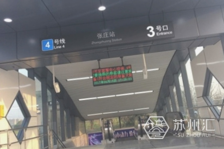 苏州地铁张庄站