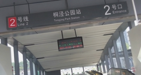 苏州地铁桐泾公园站