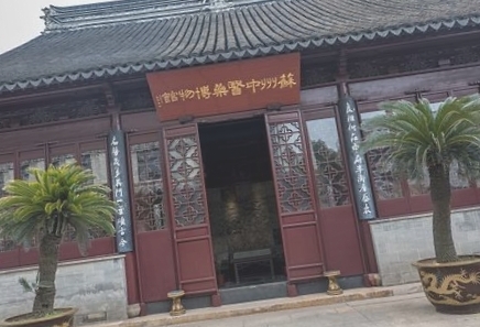 苏州中医博物馆