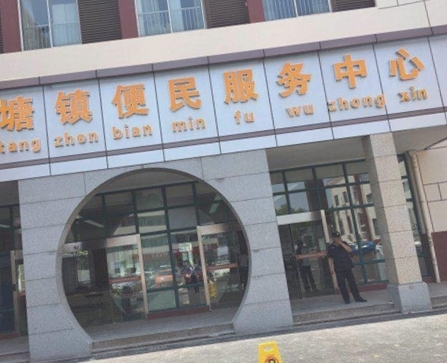 苏州市民卡渭塘镇便民服务中心