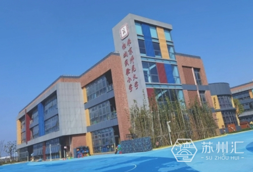 南京师范大学相城实验幼儿园