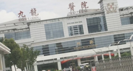 苏州九龙医院